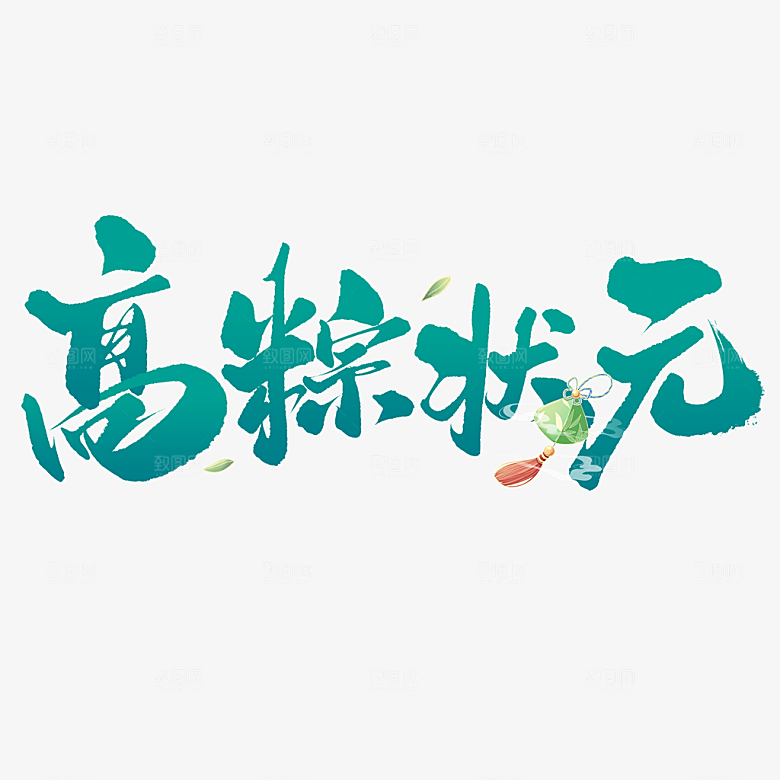 端午节艺术字PSD设计素材模板