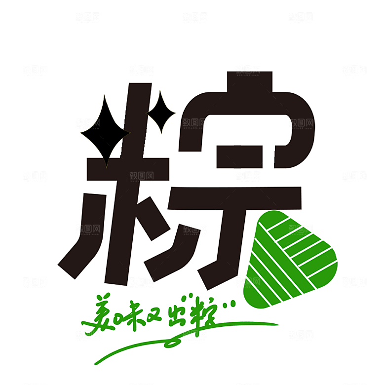 端午节艺术字PSD设计素材模板