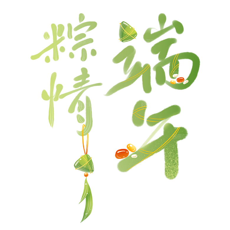 端午节艺术字PSD设计素材模板