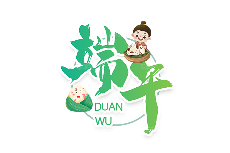 端午节艺术字PSD设计素材模板