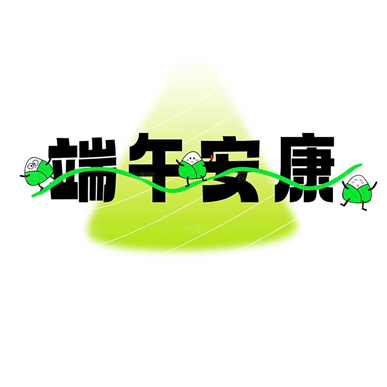 端午节艺术字PSD设计素材模板