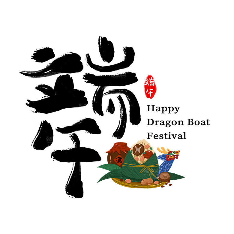 端午节艺术字PSD设计素材模板