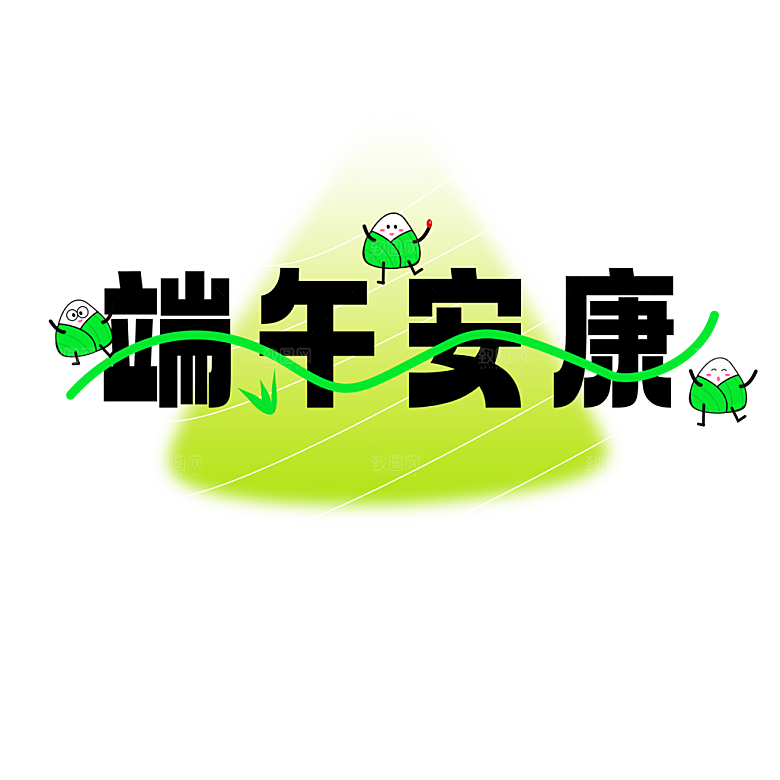 端午节艺术字PSD设计素材模板