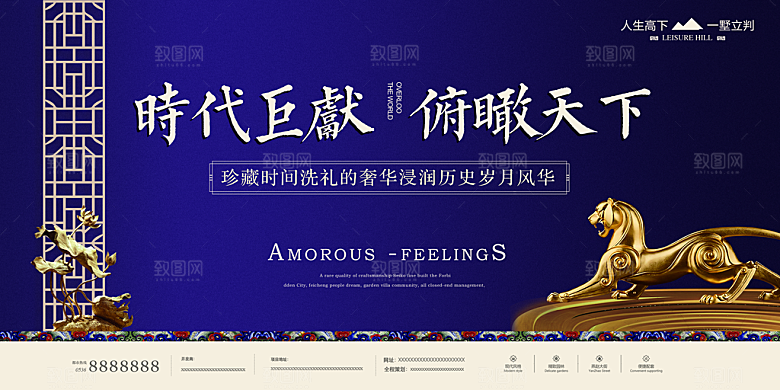 中国风新中式房地产海报