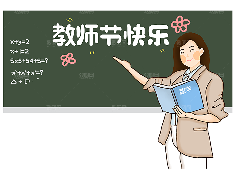 卡通可爱教师节免扣PNG素材