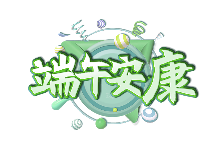 端午节艺术字PSD设计素材模板