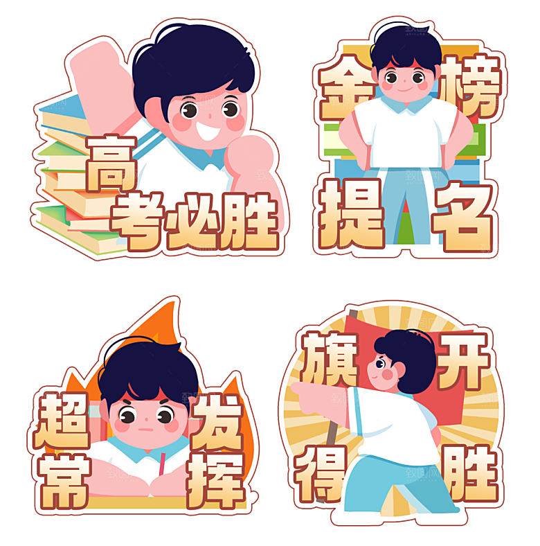 高考艺术字PSD设计素材模板