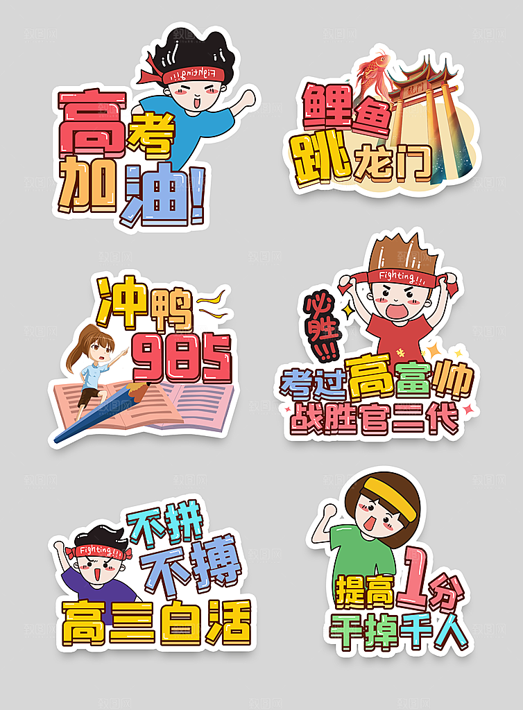 高考艺术字PSD设计素材模板