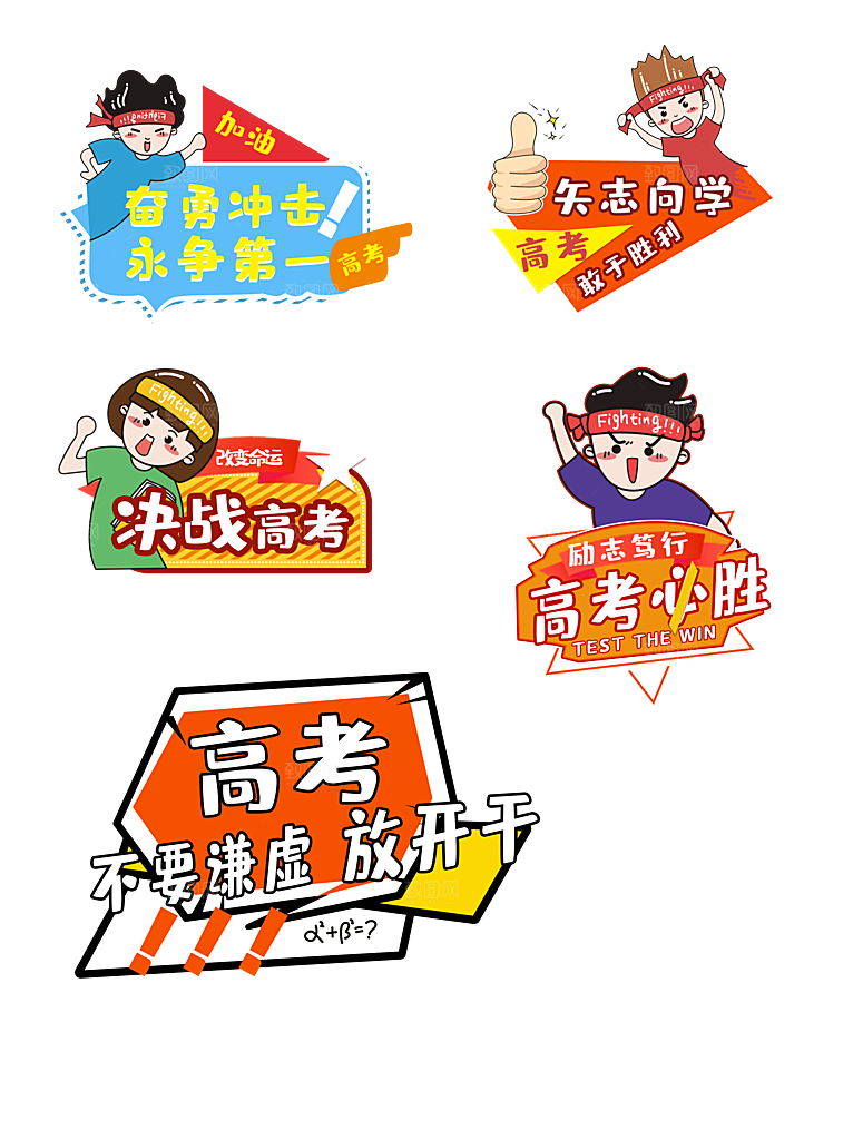 高考艺术字PSD设计素材模板