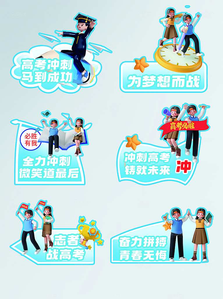 高考艺术字PSD设计素材模板