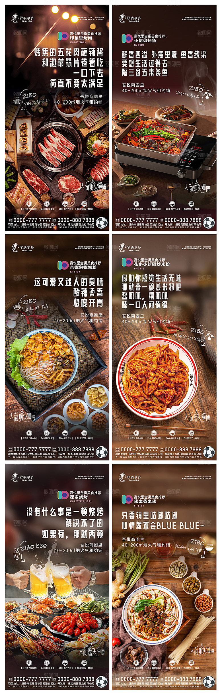美食价值点系列海报