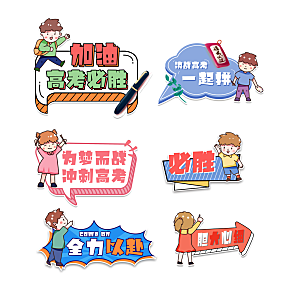 高考艺术字PSD设计素材模板