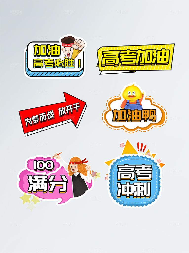 高考艺术字PSD设计素材模板