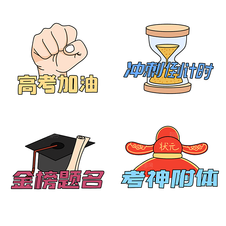 高考艺术字PSD设计素材模板