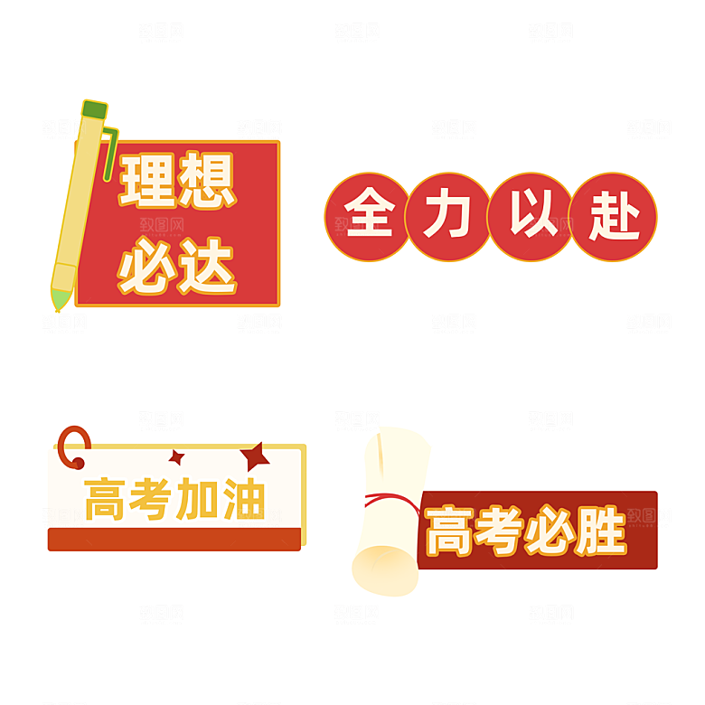 高考艺术字PSD设计素材模板