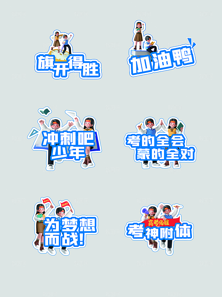 高考艺术字PSD设计素材模板
