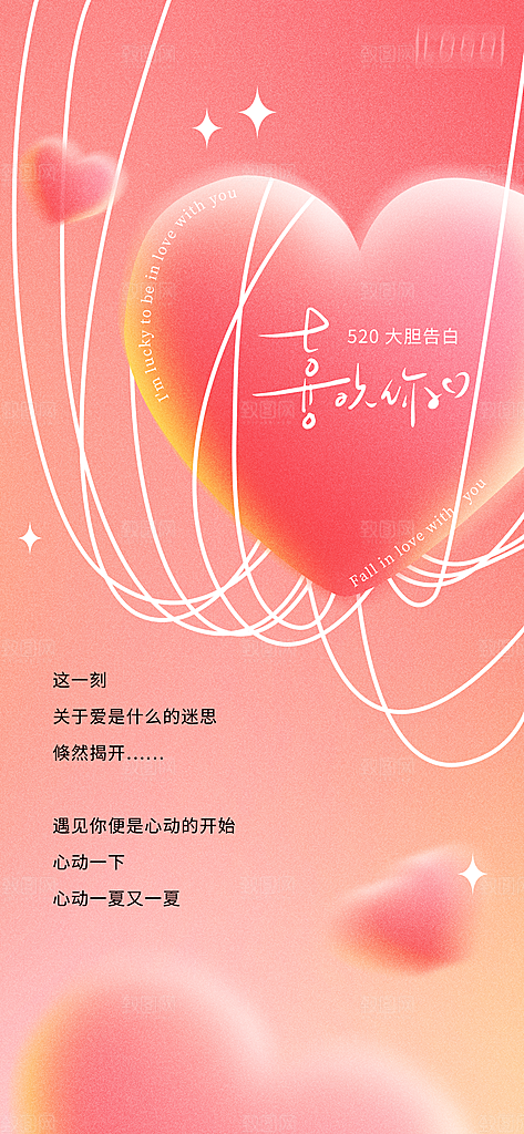 浪漫情人节节日简约大气海报