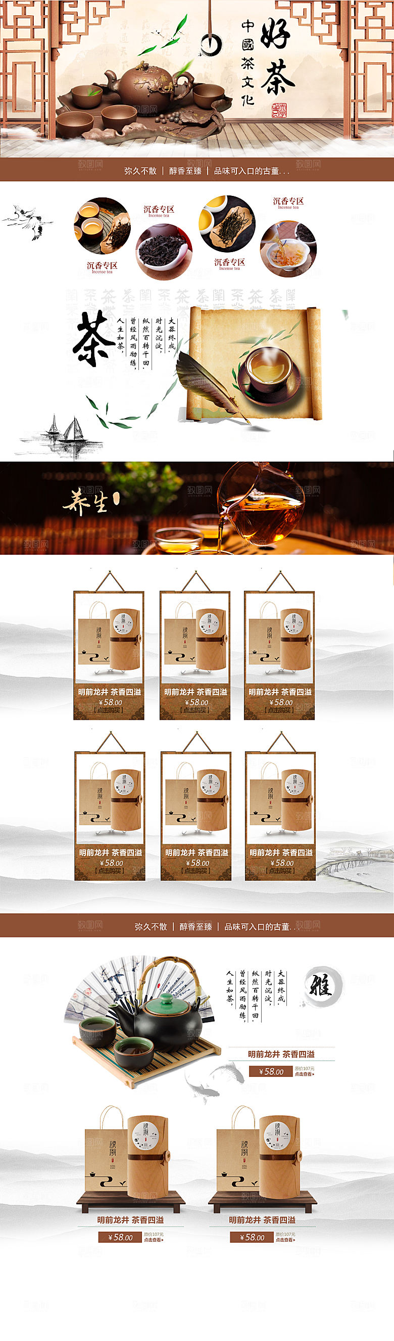 淘宝电商茶叶活动促销长图