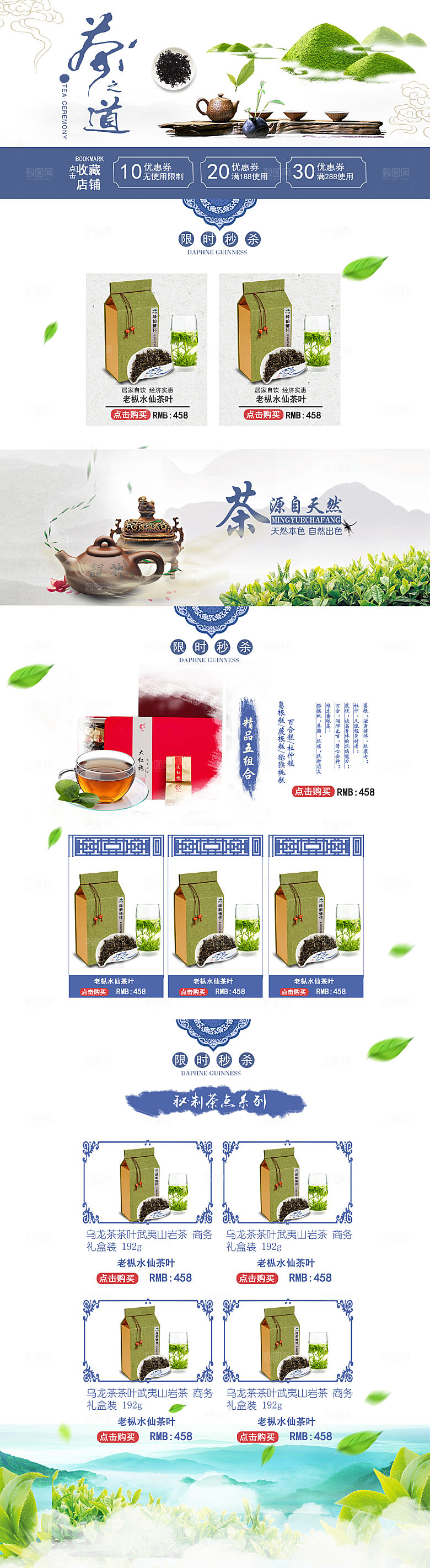 淘宝电商茶叶活动促销长图