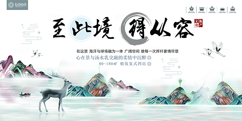 中国风新中式房地产海报
