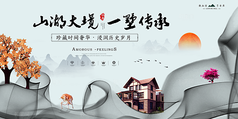 中国风新中式房地产海报