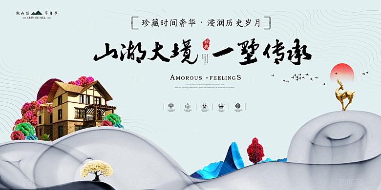 中国风新中式房地产海报