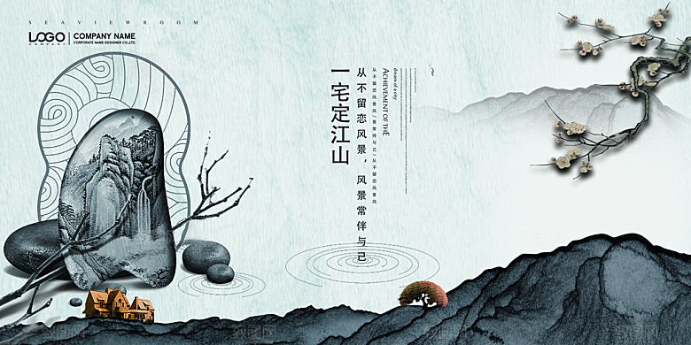 中国风新中式房地产海报
