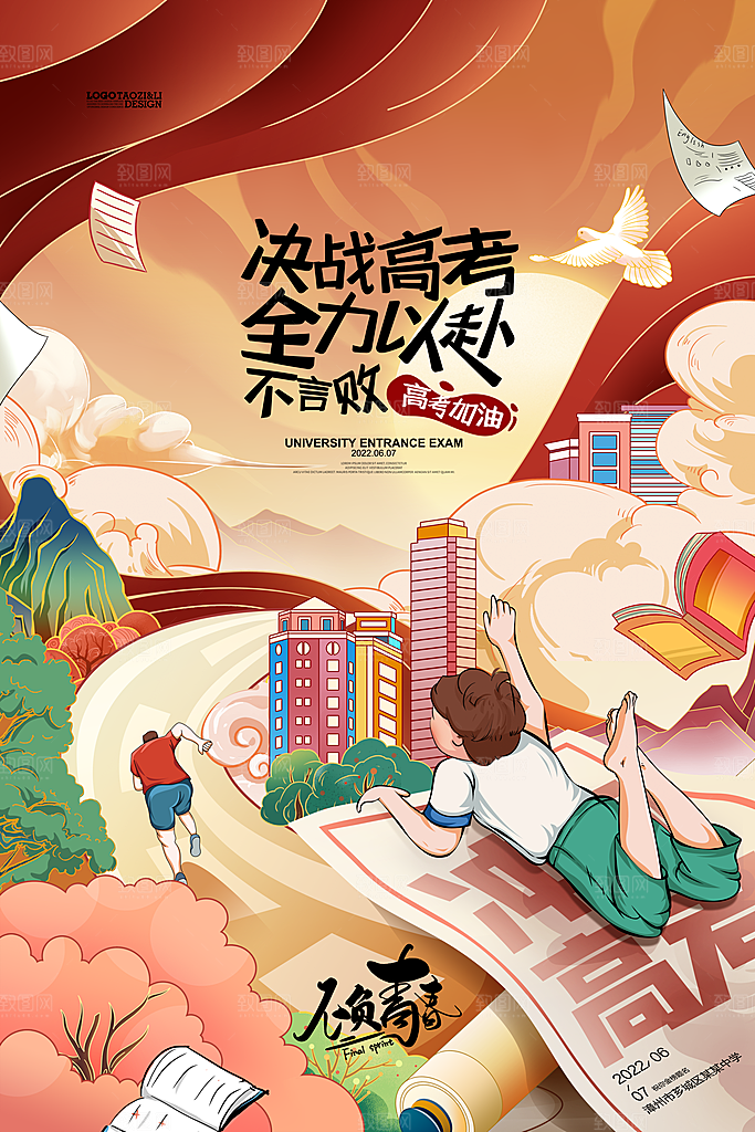 高考插画中考国潮风读书青春梦想学校海报