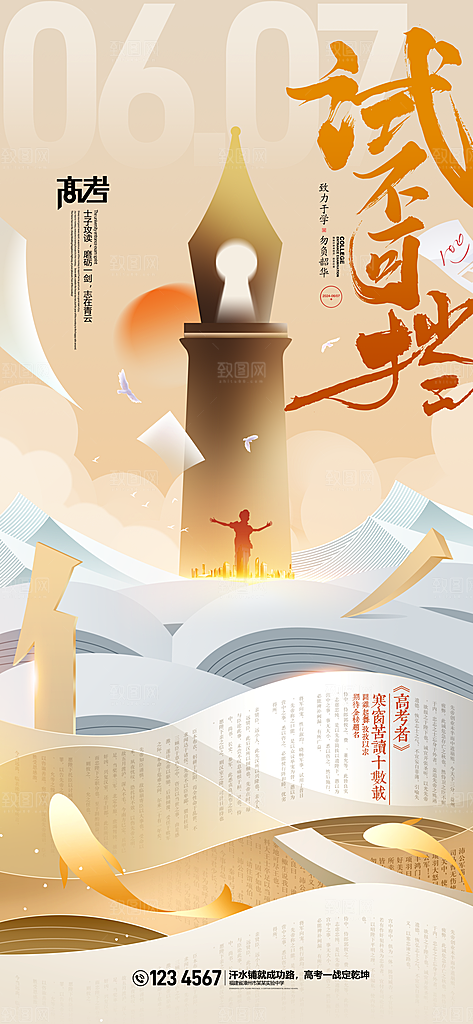 高考冲刺读书会考试中考学校海报