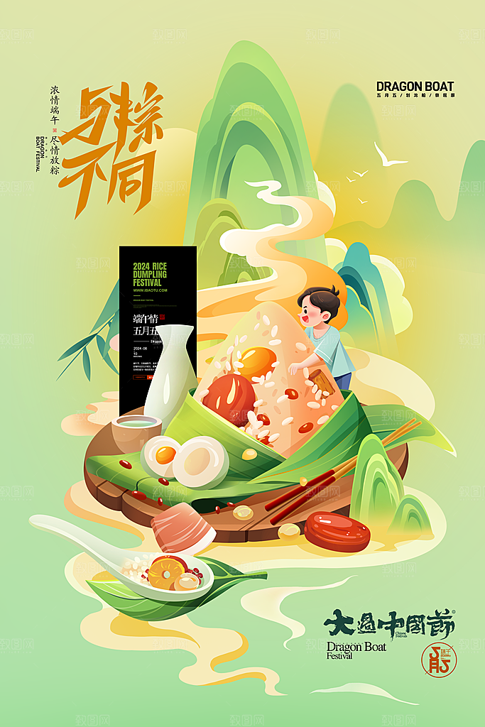 端午节插画龙舟与粽不同粽子促销