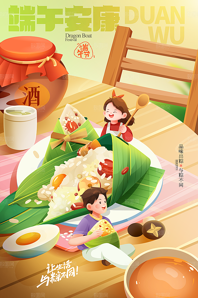 端午节插画龙舟节端午安康吃粽子