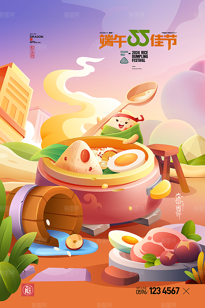 端午节插画卡通粽子促销端午佳节