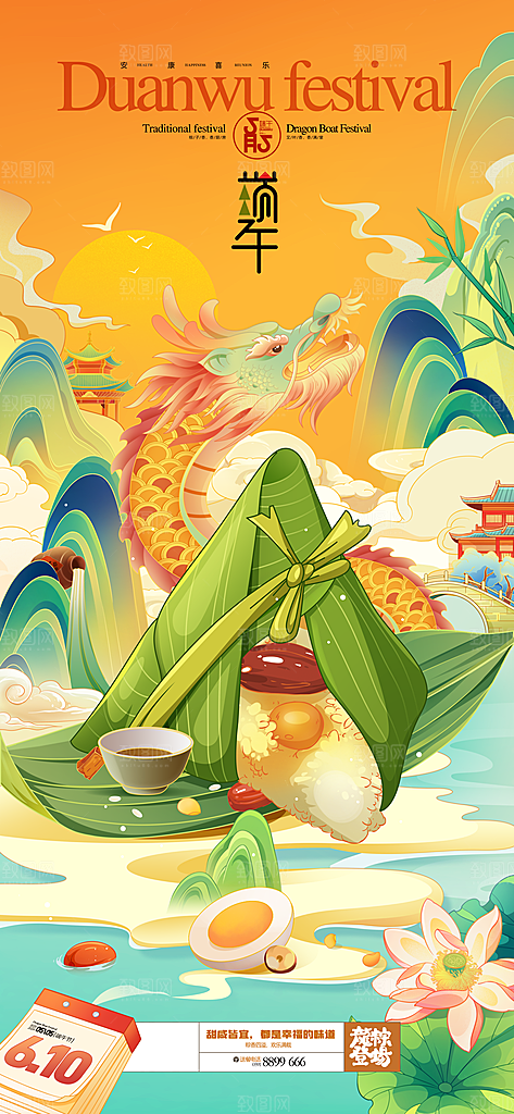国潮端午节插画粽子促销赛龙舟节