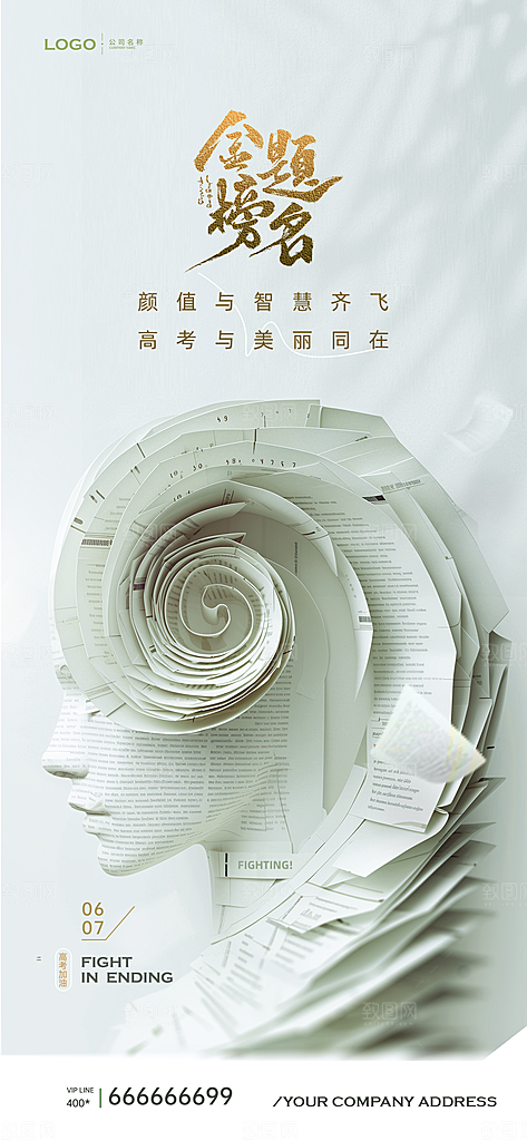 医美行业高考借势海报