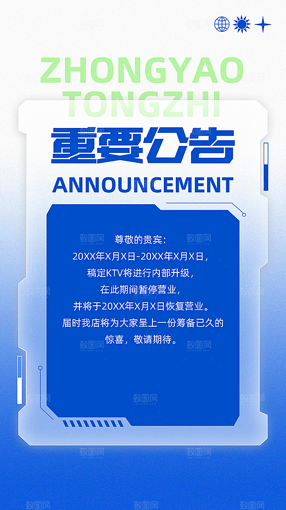 KTV夜店暂停营业通知公告海报