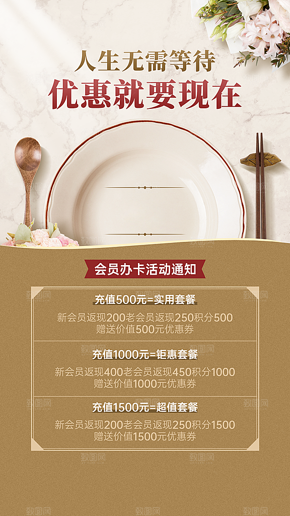 餐饮会员招募合成手机海报