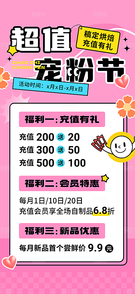 餐饮美食烘培甜品社群活动充值