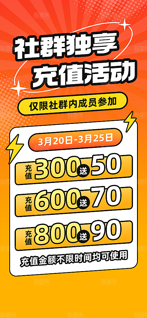 餐饮美食火锅烧烤社群活动充值