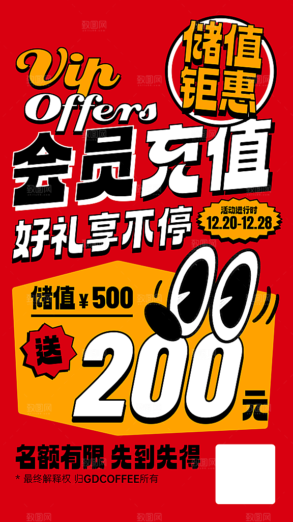 餐饮美食品牌会员充值促销活动