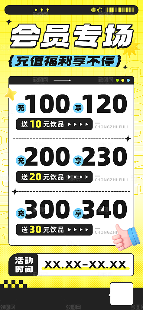 餐饮美食品牌宣传中式正餐充值