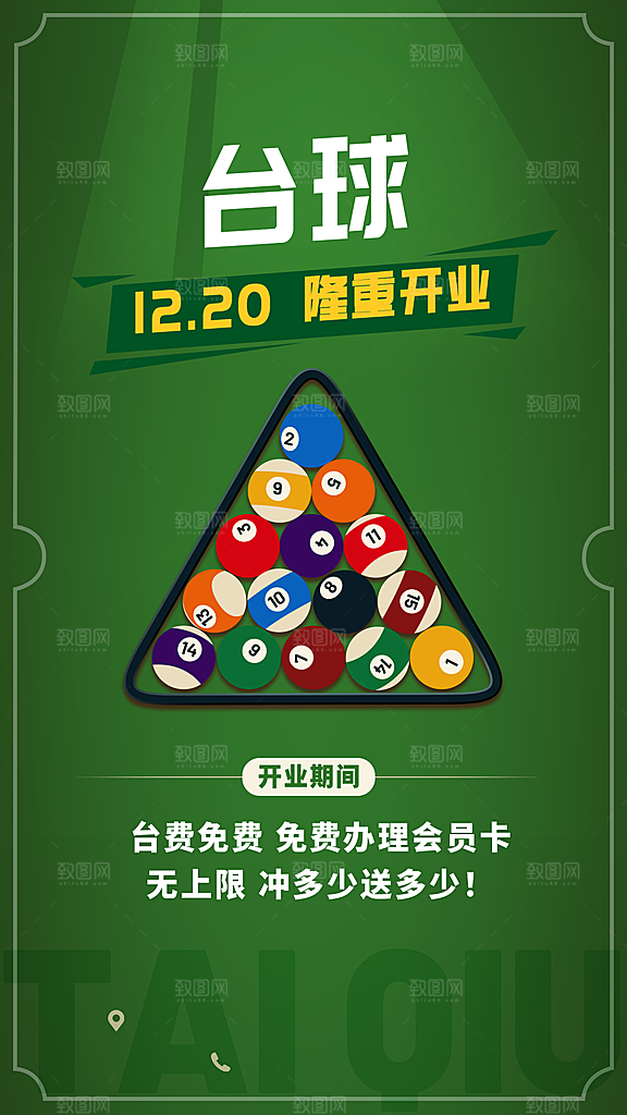 插画风台球厅开业宣传海报