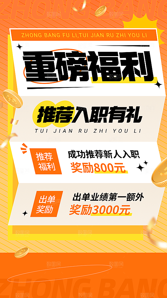 金融保险出单奖励方案宣传