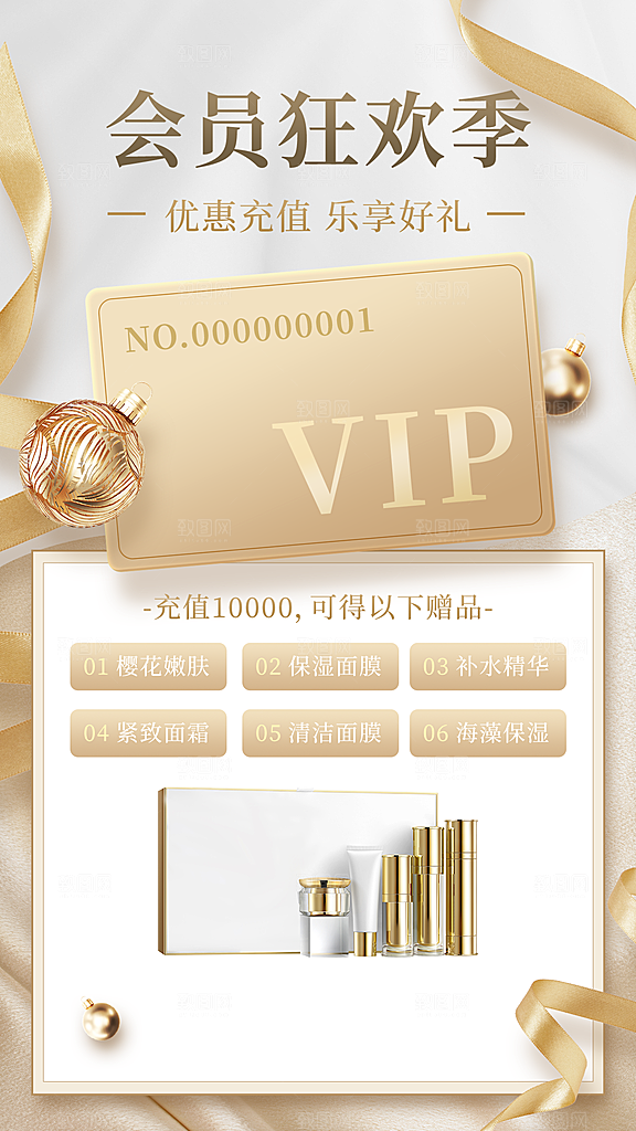 美业美容会员充值促销活动奢华风
