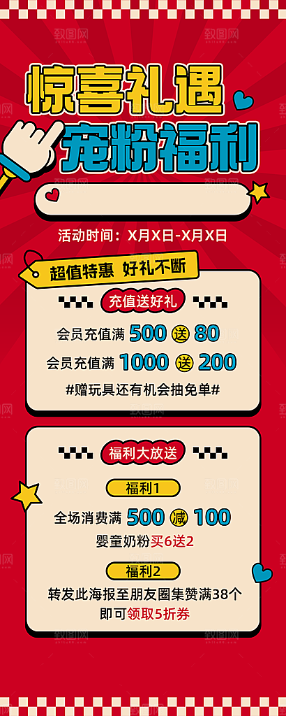 母婴微商社群福利满减充值优惠