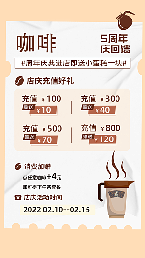 商品零售周年庆咖啡活动营销海报