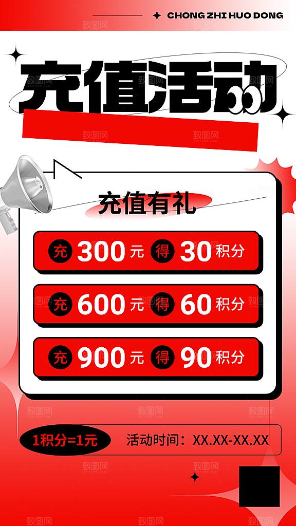食品生鲜会员充值活动促销活动