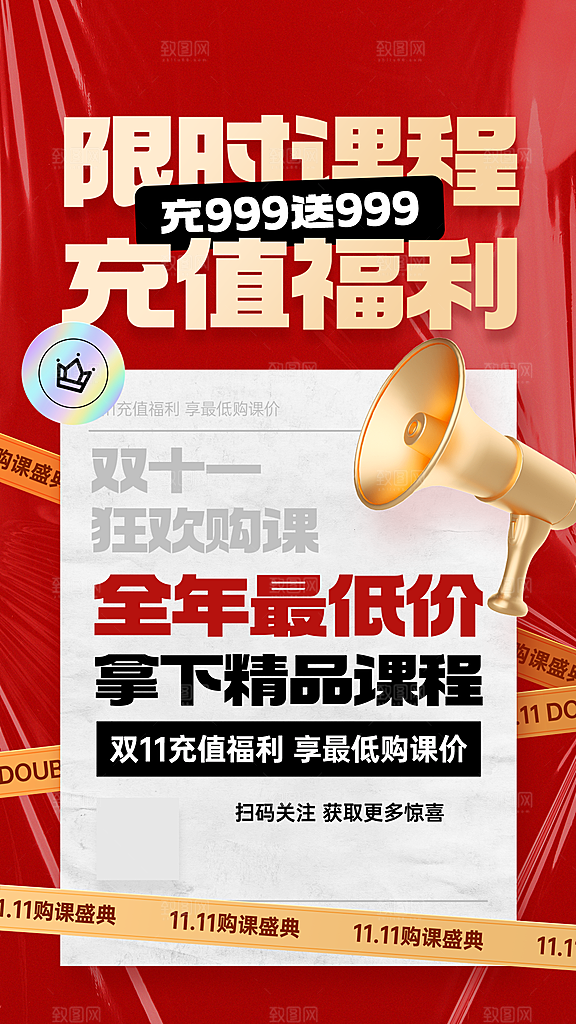 双十一教育行业通用会员充值优惠