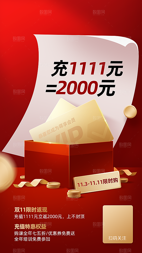 双十一教育行业通用会员充值优惠