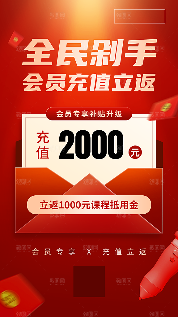 双十一教育行业通用会员充值优惠