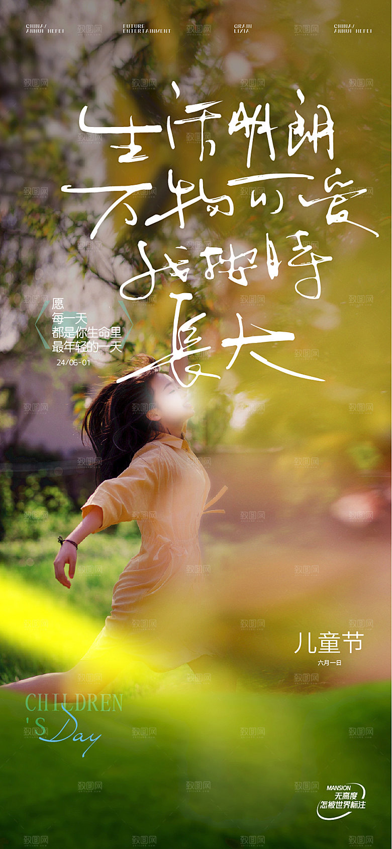儿童节节气单图地产海报